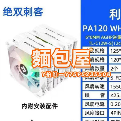 散熱器利民PA120SE雙塔雙風扇CPU散熱器PS120靜音6/7銅管電腦臺式機1700