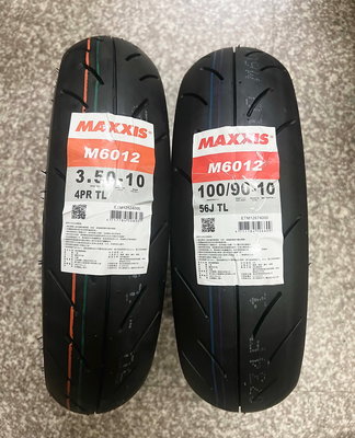 【高雄阿齊】MAXXIS M6012 350-10 90/90-10 100/90-10 瑪吉斯輪胎