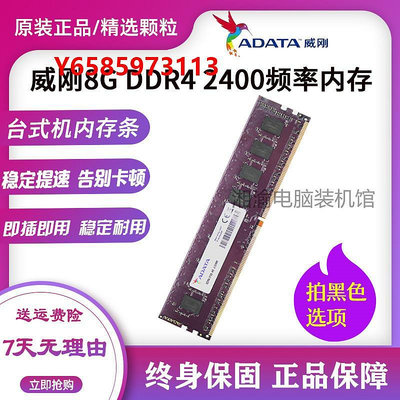 內存條金士頓16G DDR4 2400臺式機電腦內存條全兼容威剛8G 2666頻率