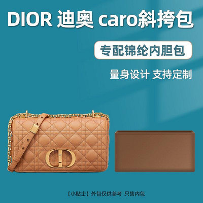 【熱賣精選】內袋 包包內膽 包撐適用Dior迪奧Caro斜挎包內膽尼龍收納包中包內襯整理定型內袋