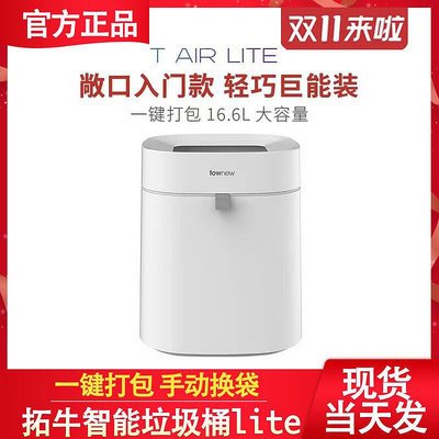 拓牛垃圾桶T Air lite家用感應大容量自動打包客廳廚房