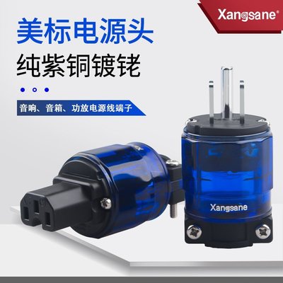 Xangsane/象神 HiFi音響美標電源頭發燒電源線端子插頭插尾音箱線 可開發票