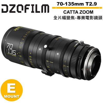 《WL數碼達人》DZOFILM CATTA ZOOM 無邪系列 70-135mm T2.9 全片幅變焦電影鏡頭 E接環