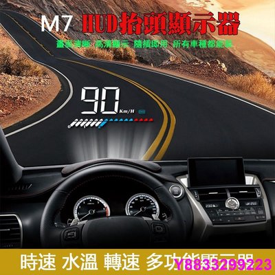 安妮汽配城��最新抬頭顯示器M7 HUD obd2顯示器 雙系統 汽車擋風玻璃投影顯示 所有車都能用 水溫 車速 電壓