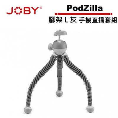 《WL數碼達人》JOBY PodZilla 腳架 L 灰 JB01661-BWW 公司貨