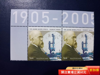 二手 德國歐郵票 2005年 諾貝爾獎 科學家科赫  1全新全品6826 郵票 錢幣 紀念幣 【瀚海錢莊】