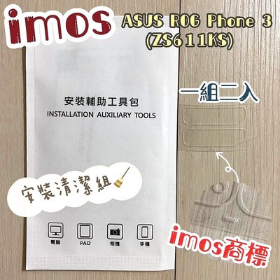 【iMos】3SAS 鏡頭保護貼2入組 附清潔組 ASUS ROG Phone 3 ZS661KS (6.59吋)