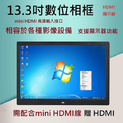 全新 13吋 數位相框 超薄 13寸 HDMI款 電子相框 1080P 廣告機 展示 數碼相框 電子展覽16:9 電影 音樂 時鐘