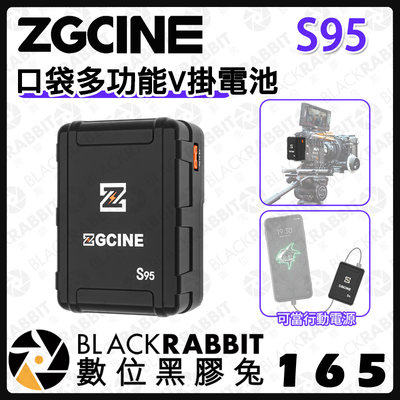數位黑膠兔【ZGCINE S95 口袋多功能V掛電池 | V-Lock鋰電池】V掛 PD快充 攝影機 照相機