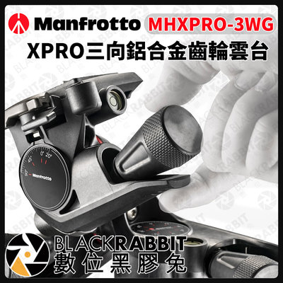 數位黑膠兔【 Manfrotto MHXPRO-3WG XPRO齒輪三向雲台 】 雲台 相機腳架 油壓雲台 三向 腳架