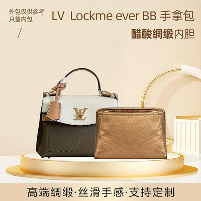 內袋 包撐 包中包 適用LV lockme ever bb斜挎包內膽醋酸綢緞內襯收納包中包內袋輕
