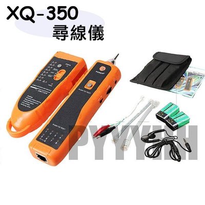XQ-350 尋線儀 尋線器 查線器 查線儀 聰明鼠 精明暑 音頻尋線器 多用途網路查線器 多功能網線電話尋線器