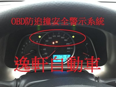 (逸軒自動車)2008~2014 RAV4 OBD防追撞安全警示系統 減速車距警示系統 四段靈明度調整CAMRY