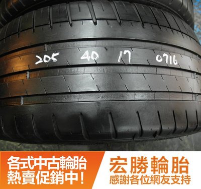 【新宏勝汽車】中古胎 落地胎：B208.205 40 17 米其林 PS3 2條 含工3000元