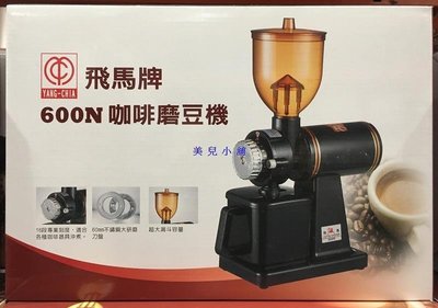 美兒小舖COSTCO好市多代購～YANG-CHIA 飛馬牌 咖啡磨豆機-16段粗細調整模式(1入)