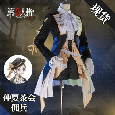 眾誠優品 游戲第五人格仲夏茶會傭兵cosplay服裝女男女套裝cos服CS525