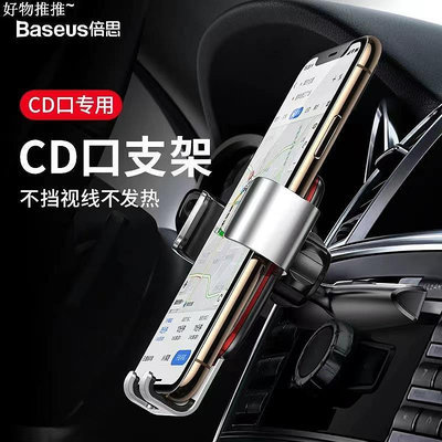 CD口支架 倍思【Baseus】金屬時代 三代全金屬 重力車載支架 金屬時代出風口車用支架 重力支架手機導航 手機支架【滿299元出貨唷~】