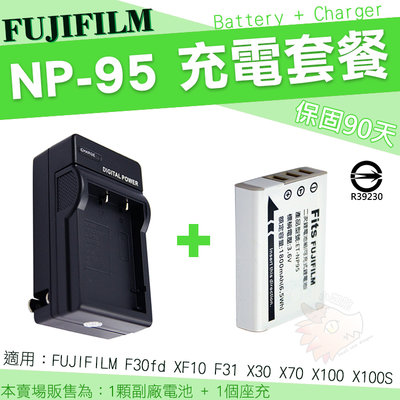 FUJIFILM NP-95 充電套餐 鋰電池 充電器 電池 NP95 座充 X70 X100 X100S XF10