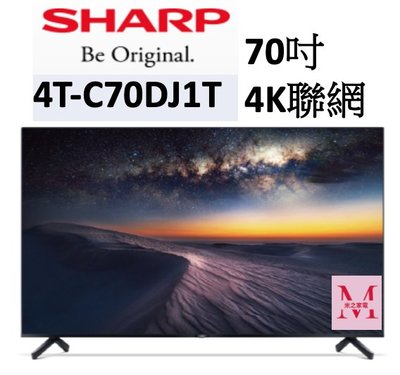 SHARP 夏普4T-C70DJ1T 70吋 4K聯網電視即通享優惠*米之家電*