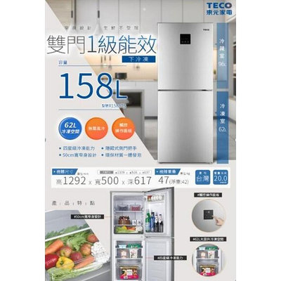 易力購【 TECO 東元原廠正品全新】 雙門冰箱 R1583TS《86公升》全省運送