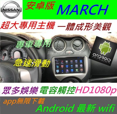 安卓版 日產 march 音響 汽車音響 主機 Android 導航 倒車 藍牙 usb DVD BLUEBIRD