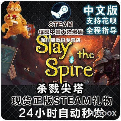 PC正版steam 殺戮尖塔Slay the Spire 單人卡牌策略冒險遊戲紙牌