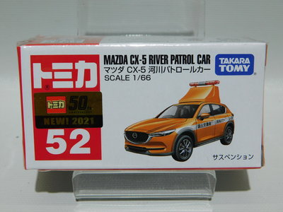 土城三隻米蟲  TAKARA TOMY 多美小汽車 MAZDA 馬自達 CX-5 巡邏車 小車 玩具車 52