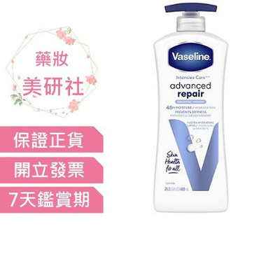 凡士林 無香精高效鎖水保濕身體乳液600ml(藍V) Vaseline 《藥妝美研社》