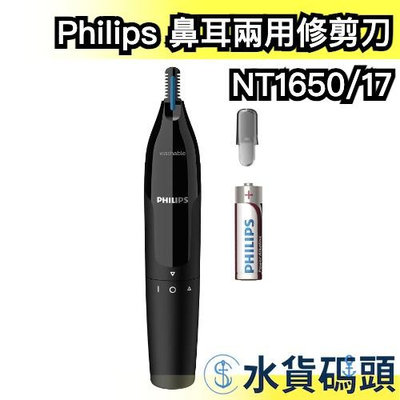【鼻+耳 可水洗兩用式】日本原裝 Philips NT1650/17 鼻毛刀 電動修容刀 鼻毛機 修眉刀 電池【水貨碼頭】