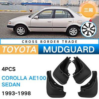 適用于豐田1993-1998卡羅拉三廂Corolla Sedan AE100汽車擋泥板皮