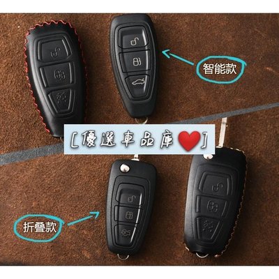 現貨#熱賣#Ford 福特 FOCUS ST KUGA 汽車 鑰匙皮套 晶片感應 智能型 真皮鑰匙包