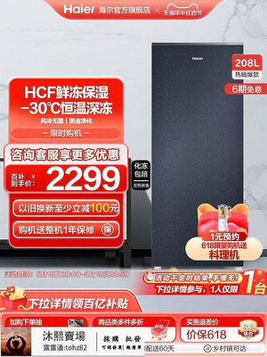 【全馆 】【新品】海爾208升立式冰櫃無霜家用抽屜式冰箱全冷凍冷藏櫃