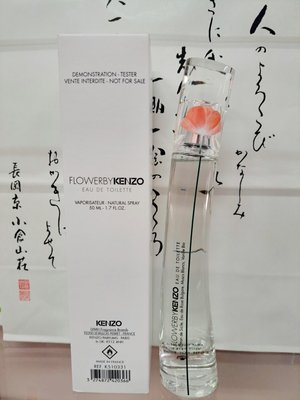☆哈哈奇異果☆KENZO FLOWER BY KENZO 罌粟花 女性淡香水 TESTER 50ML可店取