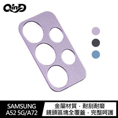 QinD SAMSUNG Galaxy A52 5G/A72 鋁合金鏡頭保護貼 完整呵護 鏡頭保護貼 金屬材質