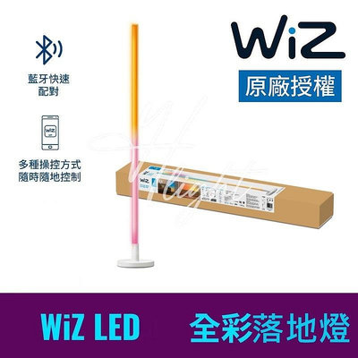 台北市樂利照明 Philips 飛利浦 WiZ 智能全彩落地燈 13W RGB可調 氣氛燈 (PW016)