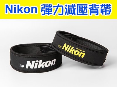 Nikon 高彈性減壓背帶 舒壓型 相機背帶 D5500 D5300 V3 D3300 P900 D7200 D800