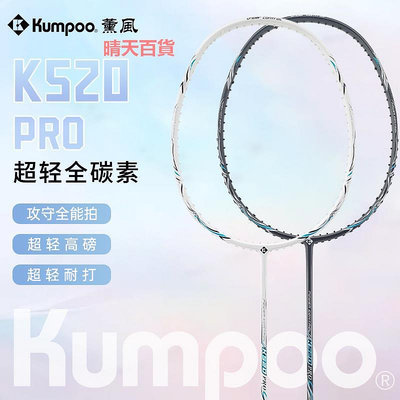 熏風k520pro羽毛球拍正品全碳素纖維超輕薰風k520專業單拍
