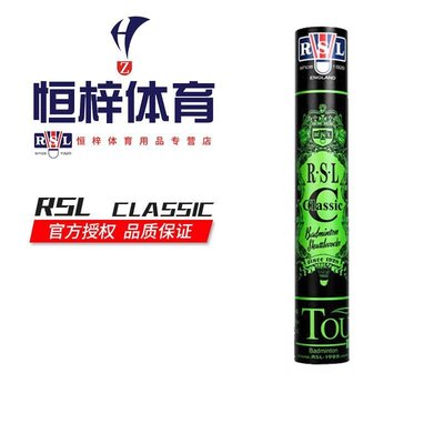 熱銷 亞獅龍(RSL)Classic 羽毛球 比賽訓練用球穩定耐打鴨毛12只/筒~特價~特賣