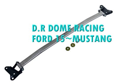 【童夢國際】D.R DOME RACING Ford Mustang 15~ 引擎室拉桿 高強度鋁合金 補強 野馬
