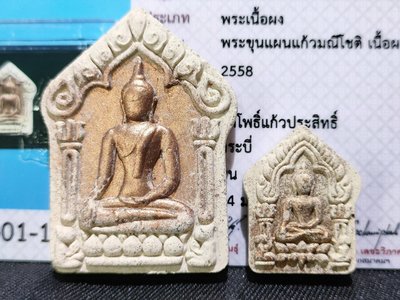 Wat Pho Kaeo Prasit寺 2558年 派摩泥秋 坤平 純銀符管 原廟盒 薩馬空驗證卡