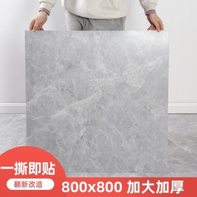 加厚800X800pvc地板貼自粘商用地磚貼紙灰色80x80客廳大-默認最小規格價錢 其它規格請諮詢~特價