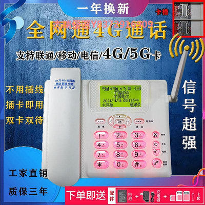 全網通插卡座機5G電話移動聯通電信手機卡辦公固話老人電話機