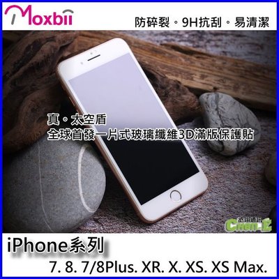 Moxbii iPhone X XS 11 Pro 3D真太空盾 抗衝擊保護貼 9H螢幕貼 iXS iX i11Pro