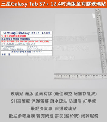KGO3免運 三星Tab S8+SM-X800 806 S9+SM-G965 12.4吋全螢幕9H鋼化玻璃貼防爆玻璃膜