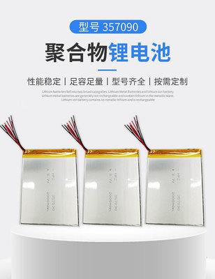 批發 批發 現貨聚合物鋰電池357090 2000mah 3.7V平板筆記本電腦電池