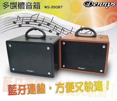 【Dennys】 教學擴音機/街舞機 USB/SD/FM藍牙手提式音響 (WS-350BT)