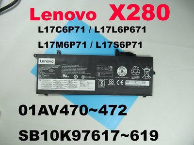 lenovo 聯想 X280 原廠電池 01AV470 L17S6P71 SB10K97618