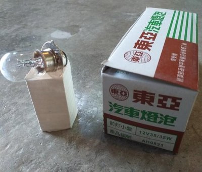 🎪又吉零售 東亞大燈燈泡 小盤12V35/35W (單粒計)