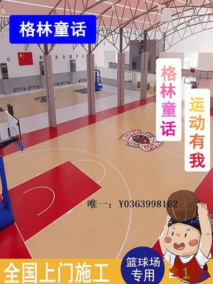 塑膠地板籃球場地膠墊室內籃球館地膠PVC運動地板專業少兒籃球場塑膠地板地磚