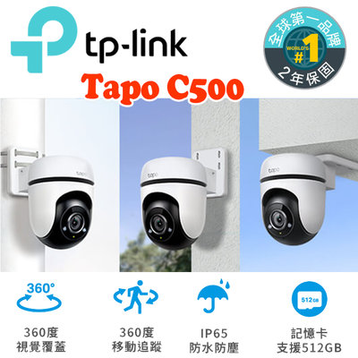 ✅含稅開發票✅TP-LINK Tapo C500 AI智慧追蹤 IP65 無線網路攝影機 監視器 IPCAM